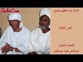 المبدع عبدالعظيم محمد منصور الناس الغلابة كلمات عبدالقادر محمد عبدالقادر لحن عبدالعظيم منصور mp3