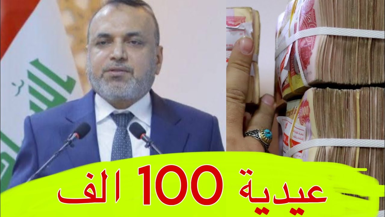 تمويل عيدية 100 ألف للرعاية الاجتماعية 😍 خبر مفرح