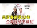 2020-11-03《POP最正點》林書煒 專訪 世界冠軍麵包師傅 吳寶春