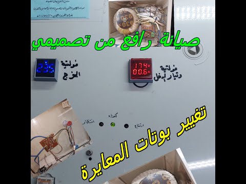 صيانة رافع تصميمي وتغيير بوتات المعايرة