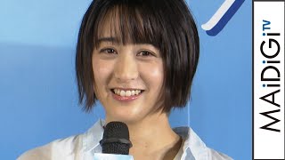 山本美月、瀬戸康史との結婚後初の公の場　「自分の大切な方と一緒に味わって」　氷結 リニューアル＆新CM発表会