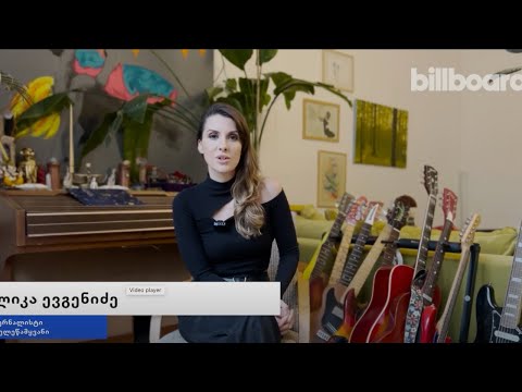 ლიკა ევგენიძის მუსიკალური რეკომენდაციები