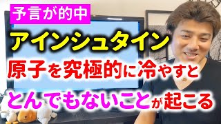 【科学】温度を究極的に下げたどうなる？ボースアインシュタイン凝縮