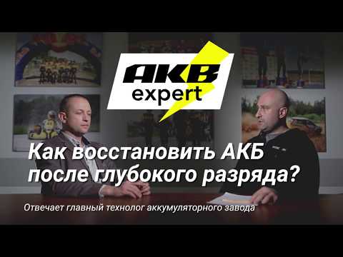 Как восстановить АКБ после глубокого разряда? Вся правда об АКБ