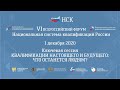 КЛЮЧЕВАЯ СЕССИЯ «КВАЛИФИКАЦИИ НАСТОЯЩЕГО И БУДУЩЕГО: ЧТО ОСТАНЕТСЯ ЛЮДЯМ?»