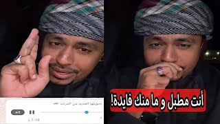 محمد المخيني 'دلوني على صاحب الصوتية المنتشرة..