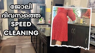 ജോലി ദിവസവും എല്ലാരും കൂടാതെ പറ്റില്ല/My Minimalist Cleaning Tips