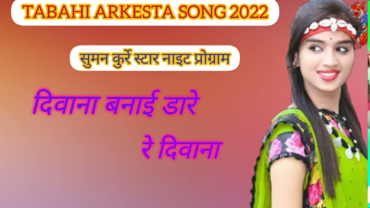 Diwani Banai dare re Diwana CG tabahi arkesta song 2022