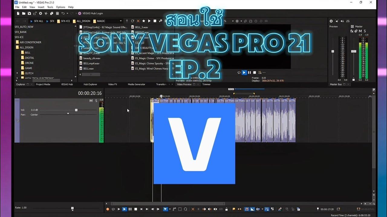 สอนใช้ Sony Vegas pro 21 Ep.2 - YouTube