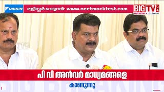 പതയ പരടടകക രപ നലക തണമല കണഗരസ ബനധ ഉപകഷചച പ വ അൻവർ Pv Anvar