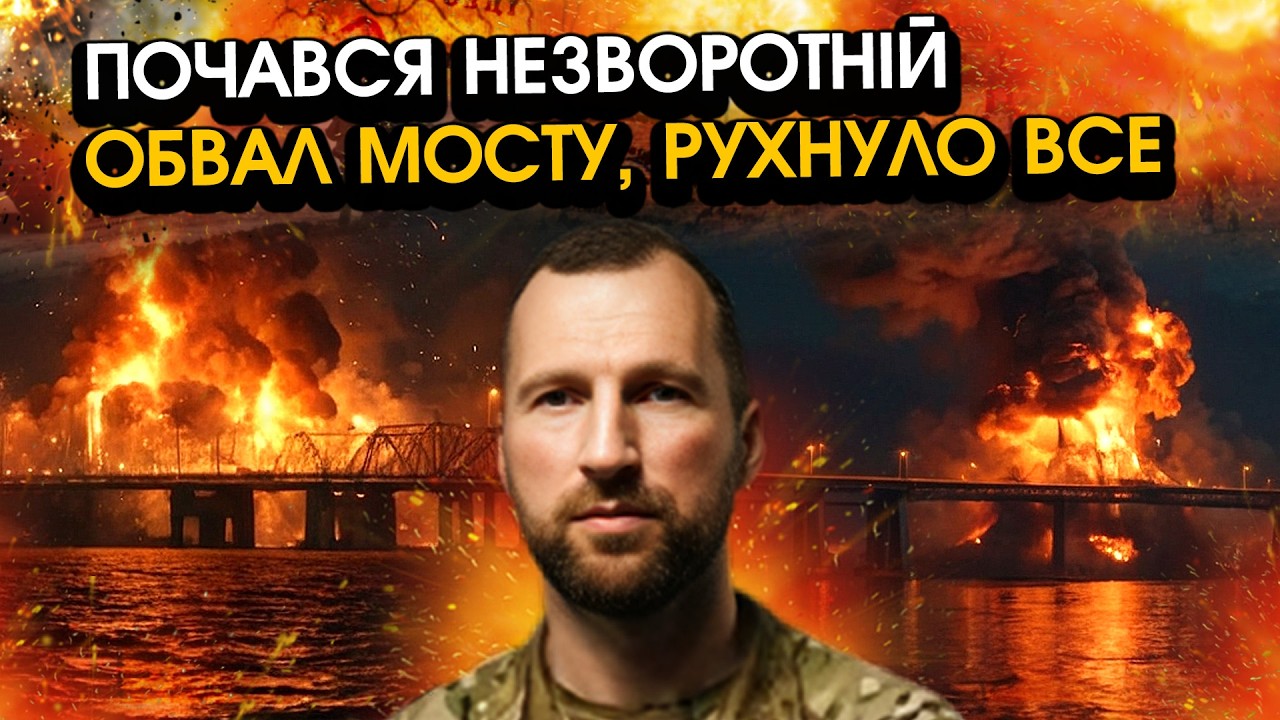В ці секунди! Гігантські ВИБУХИ на Кримському МОСТУ, Хмара вразив ОПЕРАЦІЄЮ?! Усе пішло під ВОДУ