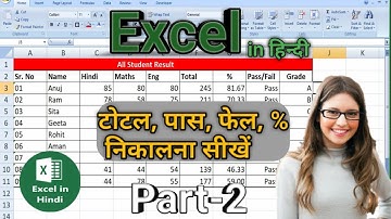 how to create All Student Mark Sheet in Excel | IF OR Formula Pass, Fail in Hindi