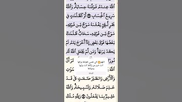 #قرآن #سورة #تلاوات #سورة_النور #الآية 40