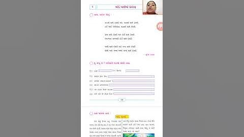 STD 4 GUJARATI CH 2 VIDEO 5