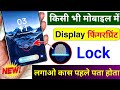 Kisi bhi Mobile me Display Fingerprint Lock Lagao | Display Fingerprint Lock for any Android Phone