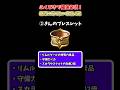 【ドラクエ2リメイク】ふくびきで絶対に当てたい景品3選【ドラクエ1&2リメイク】 #shorts