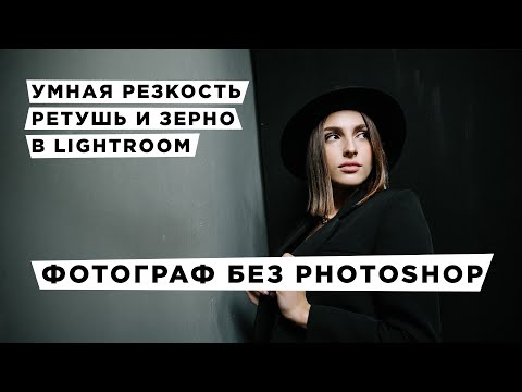 Видео: Как увеличить боке в Lightroom?