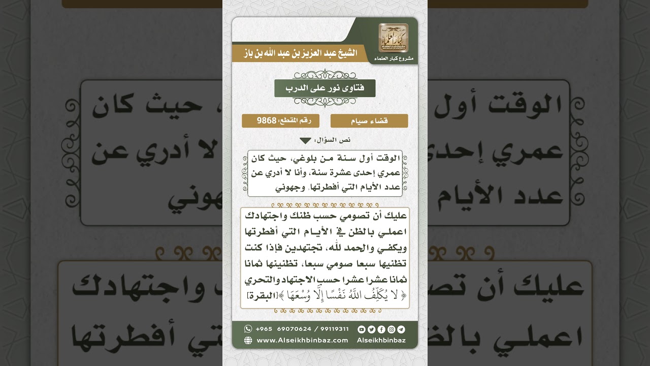 9868 -  كيفية قضاء صيام الأيام التي لا يعلم عددها -  نور على الدرب