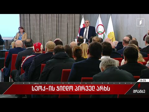 ოლიმპიური კომიტეტის ჯილდო საქართველოს პირველ არხს