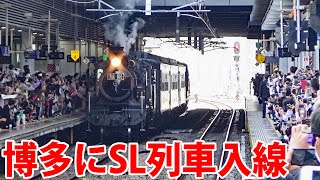 【無限列車】SL鬼滅の刃が博多駅に到着 すごい人出