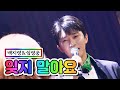 【클린버전】 백지영&임영웅 - 잊지 말아요 💙뽕숭아학당 2화💙