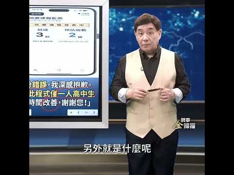 台湾预测地震小天才的故事｜时事金扫描金然
