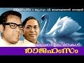 Raajahamsam | Vayalar Kavithakal | V.Madhusoodanan Nair