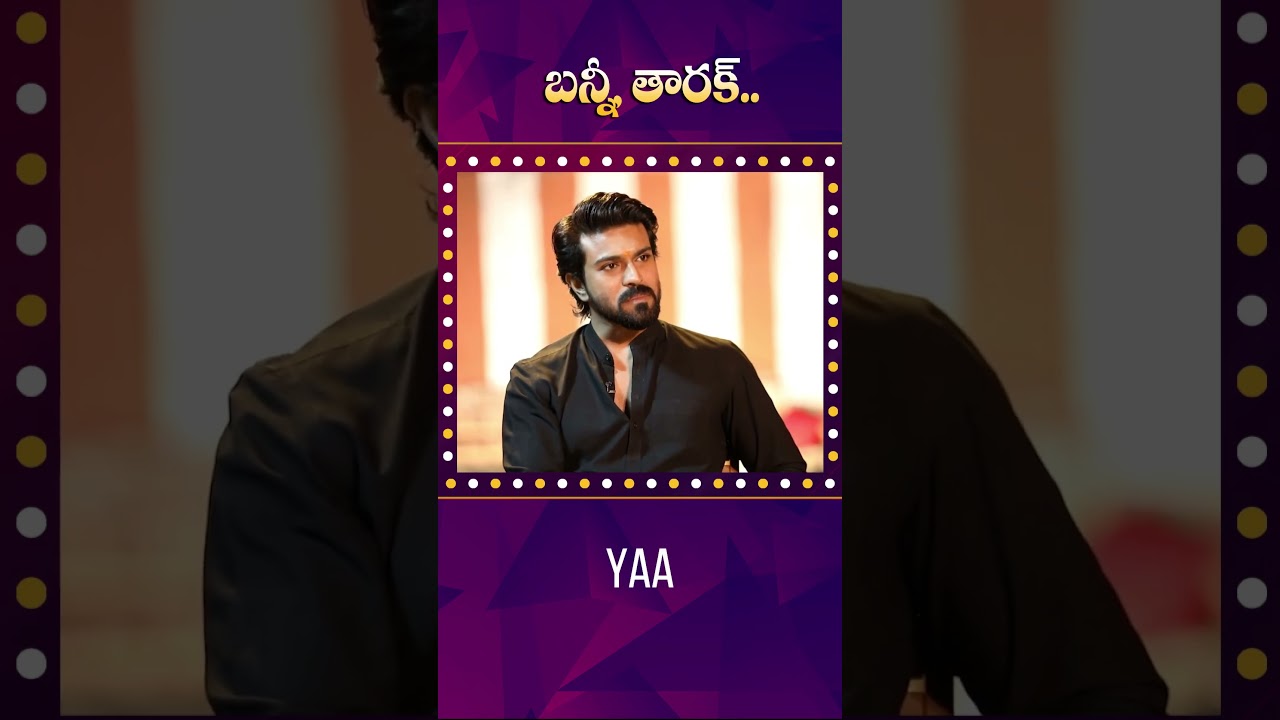 Ram Charan About Allu Arjun and NTR