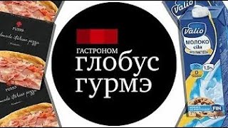 ЧТО ТАКОЕ ГЛОБУС ГУРМЭ? (marazm перезалив)