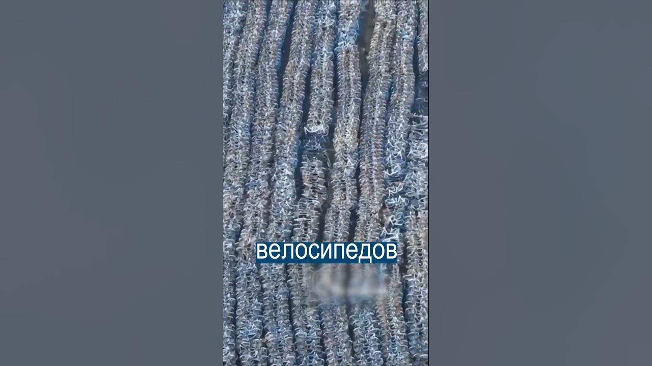 Кладбище велосипедов в Китае