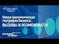 На каких рынках работать и какие ниши занять? Ищем новые точки роста для бизнеса