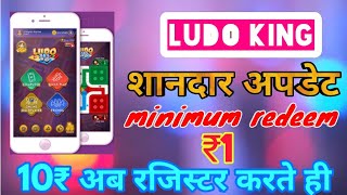 💥{expire not redeem} Ludo king best earning app/ new update ludo king / unlimited earn bypass screenshot 5