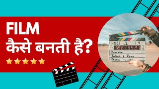 How to make a film? In HINDI | Part 1 - PRE- PRODUCTION | How to make a film?