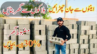 House construction with hollow blocks | concrete  block house construction in pakistan