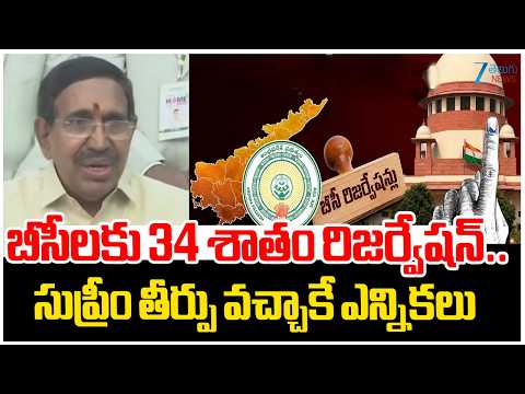 Minister Narayana Key Comments | బీసీలకు 34 శాతం రిజర్వేషన్‌.. సుప్రీం తీర్పు వచ్చాకే ఎన్నికలు | ZEE - ZEE24TELUGUNEWS