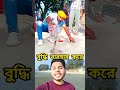 বুদ্ধি ব্যবহার করে 😯😲 #talent #tranding #snake #wow #youtubeshorts