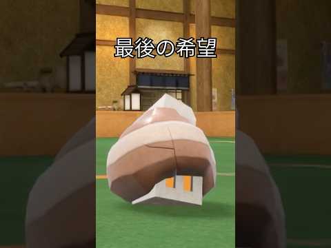 【進化前縛り】ポケモンSV　最後の一匹、コジオが強すぎた