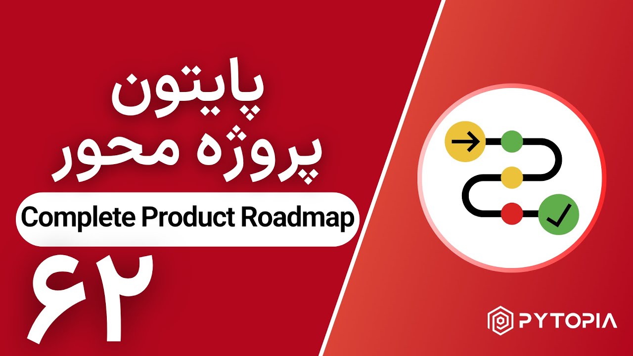 پایتون پروژه محور |‌ Complete Product Roadmap