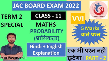 MATHS CLASS 11 JAC TERM 2 VVI QUESTIONS EXAM 29.06.2022..PROBABILITY प्रायिकता section C model set