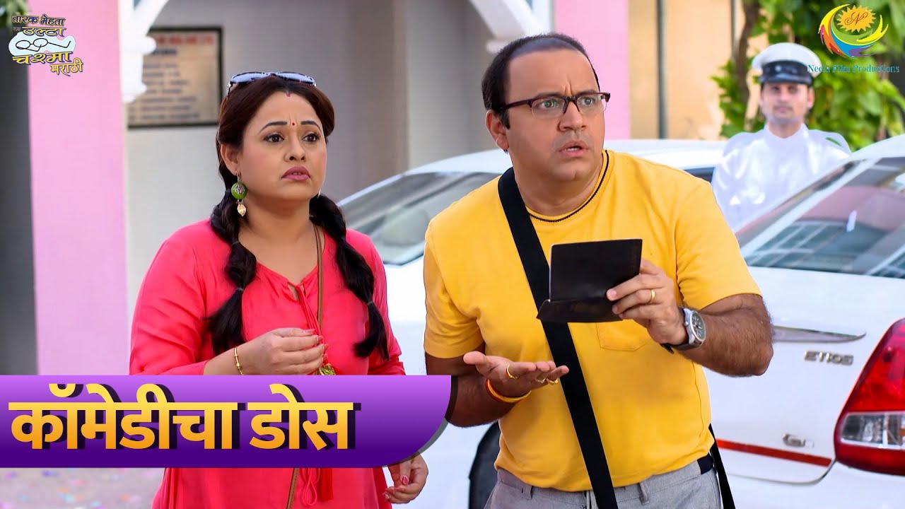 Bhide chi gamat keli Jethalal ne ! | Taarak Mehta Ka Ooltah Chashmah Marathi