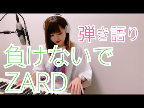 【弾き語り】負けないで/ZARD(cover)【歌ってみた】