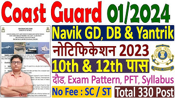 Coast Guard Navik GD DB / Yantrik Recruitment 2023 Notification ¦¦ Navik GD DB 01/2024 Vacancy Form