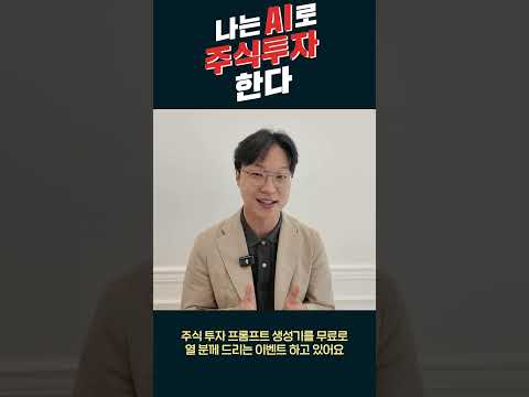 AI로 주식 수익률 극대화하는 법! 신간 《나는 AI로 주식투자한다》 사전예약 이벤트 📚