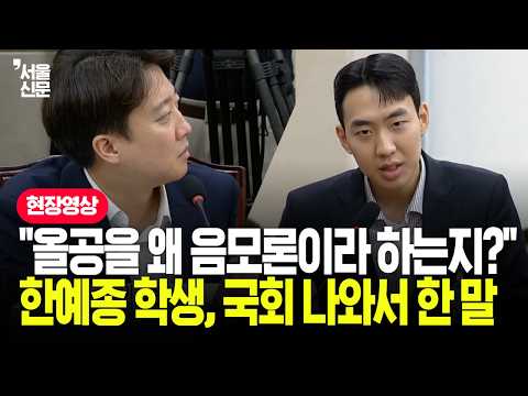 "올림픽공원, <strong>시작</strong> 때부터 갔는데..." 국조특위 나온 청년이 전한 <strong>이야기</strong>