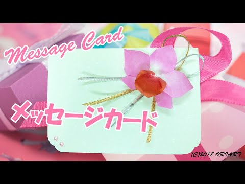 折り紙 かわいいメッセージカード お花のギフトカード 3d Paper Message Card Diy Tutorial Youtube