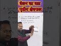 👉 बेलन का वक्र पृष्ठीय क्षेत्रफल | Cylinder CSA Trick | Maths Short/gpkashyap sir