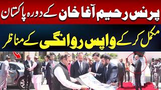 Prince Rahim Aga Khan Departs Pakistan After Completing Official Visit | Hum News | Pakistan