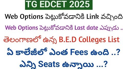 Telangana B.Ed colleges list ||TG EDCET web options 2025 || Telangana B.Ed web options