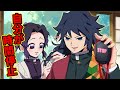 【鬼滅の刃×声真似】もしも義勇が時間停止ボタンで自分が止まってしまったら?誰にも気づいてもらえずに悲痛な叫びをあげる義勇ww【ぎゆしの・きめつのやいば・DamonSlayer】