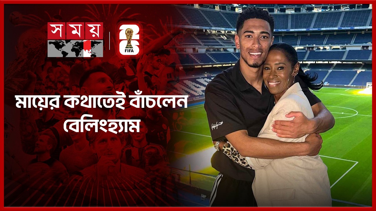 মায়ের পরামর্শে সেমিফাইনালে বেলিংহ্যাম | England Vs Norway | Jude Bellingham Mom's Advice |Semifinal